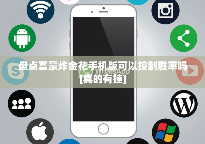 重大来袭“悟空大厅拼三张是不是有挂可以开挂吗”(透视曝光猫腻)